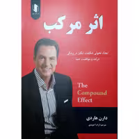 کتاب اثر مرکب نوشته دارن هاردی  نشر هم میهن