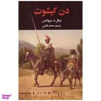 کتاب دن کیشوت اثر میگل د سروانتس انتشارات نگارستان کتاب