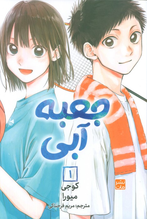 مانگا فارسی جعبه آبی 1 (کمیک استریپ) - ناشربوک | خرید آنلاین کتاب