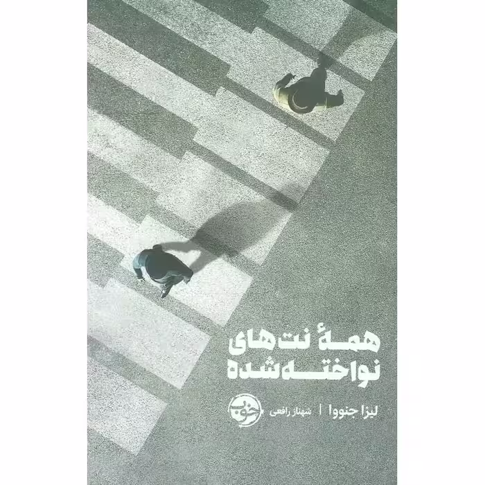 همه نت های نواخته شده