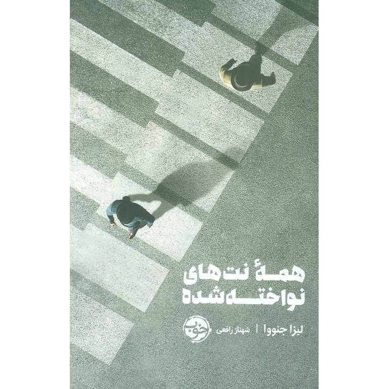 همه نت های نواخته شده
