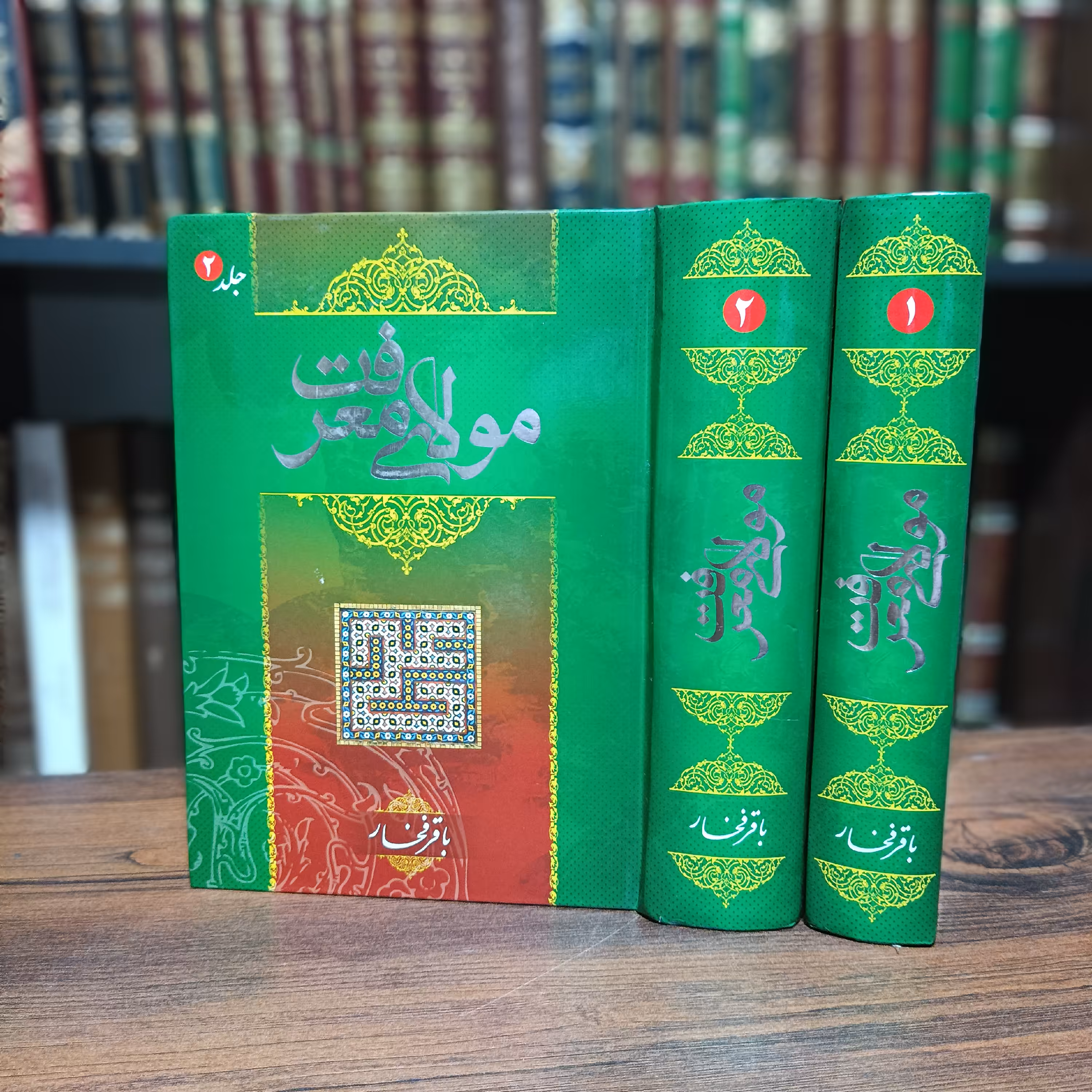 کتاب مولای معرفت 2جلدی( کتابی فوق العاده در شرح و تبیین اسرار امامت) 