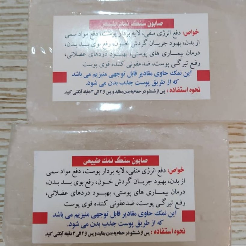 صابون نمک دریایی مخصوص صورت وبدن عالی