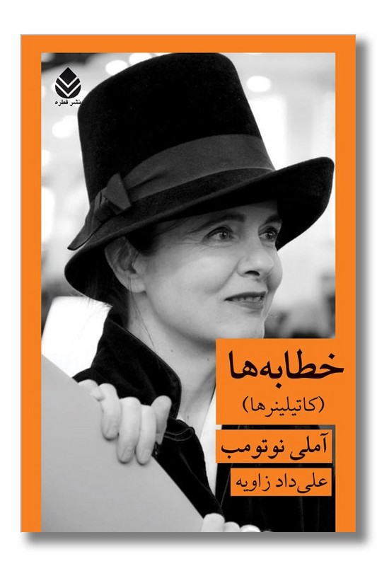 کتاب خطابه ها