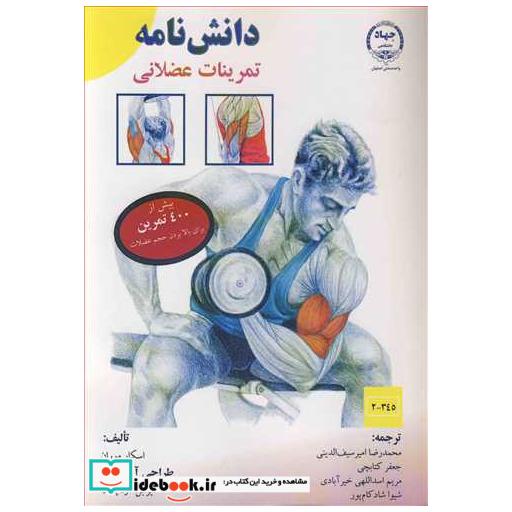 دانش نامه تمرینات عضلانی