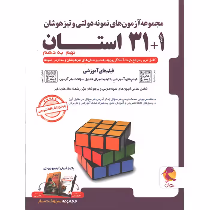کتاب 1 31 استان نهم پویش چاپ 1404