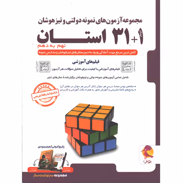 کتاب 1 31 استان نهم پویش چاپ 1404