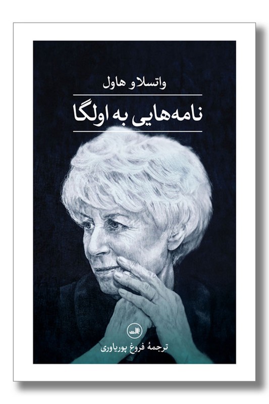 کتاب نامه هایی به اولگا