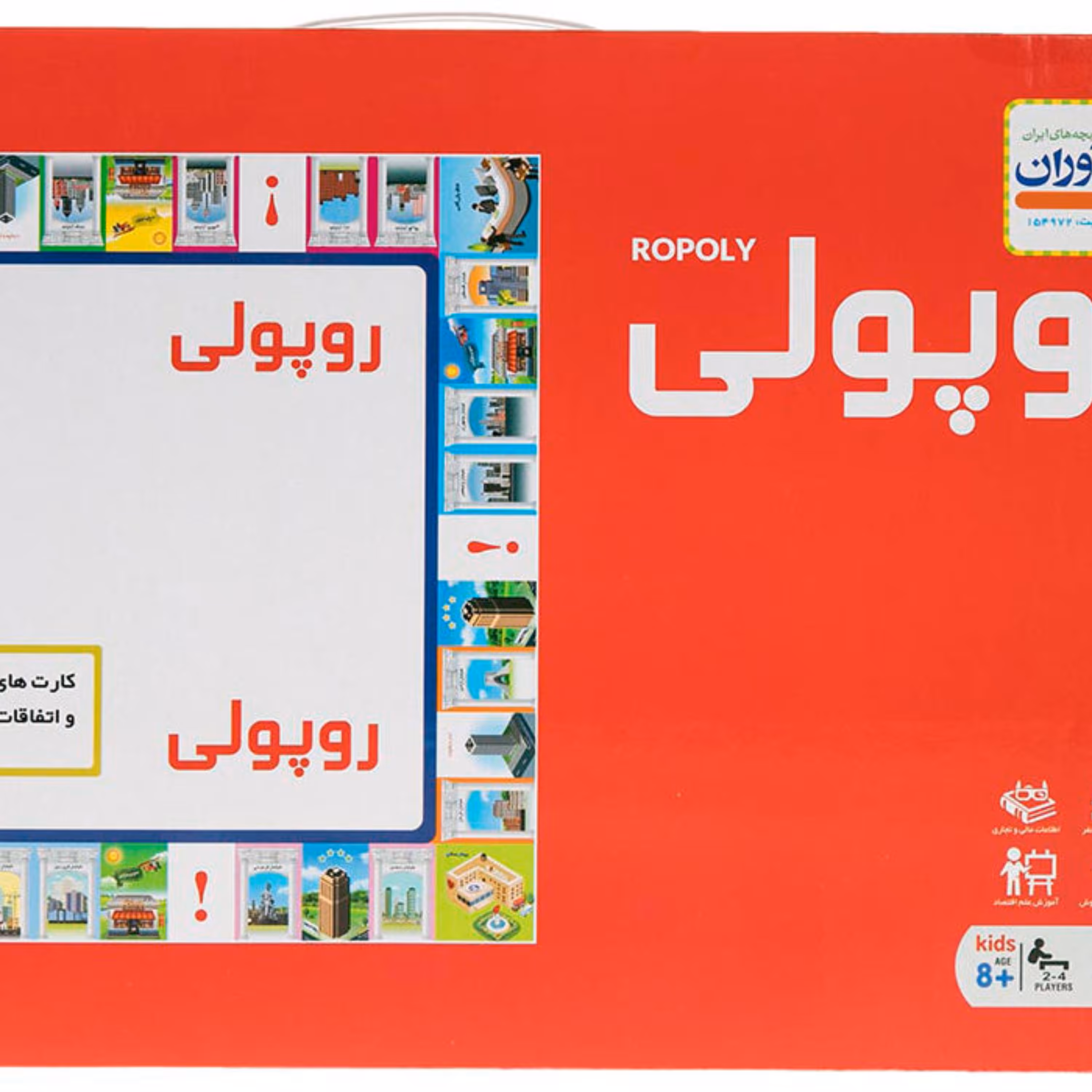 بازی روپولی سایز بزرگ