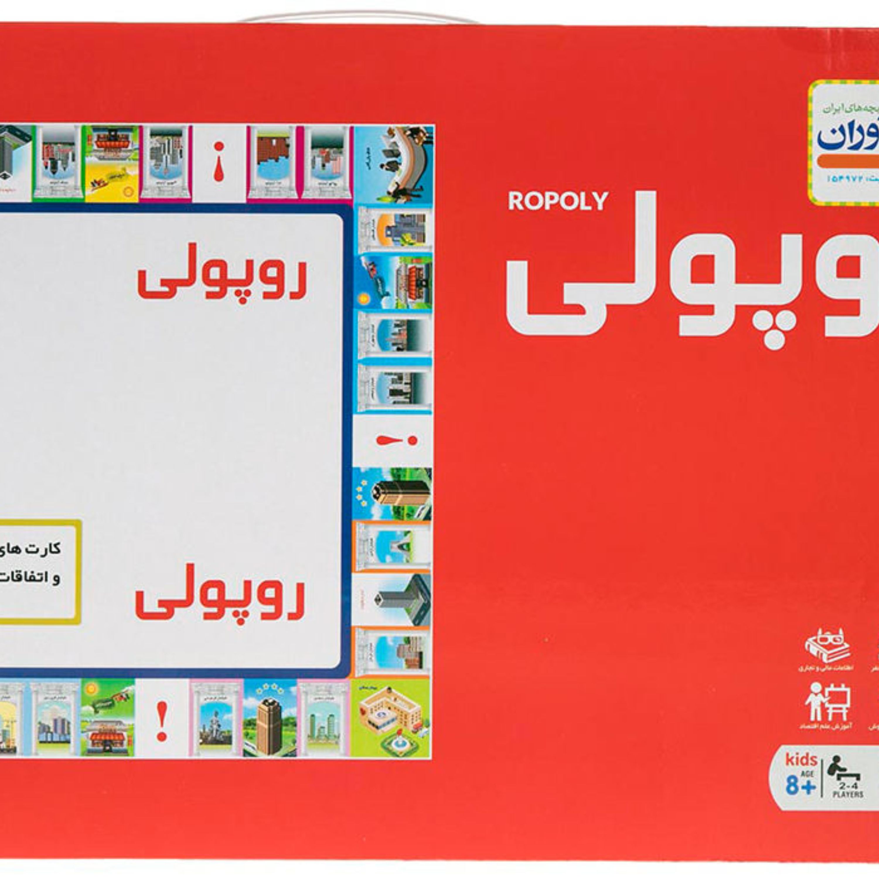 بازی روپولی سایز بزرگ