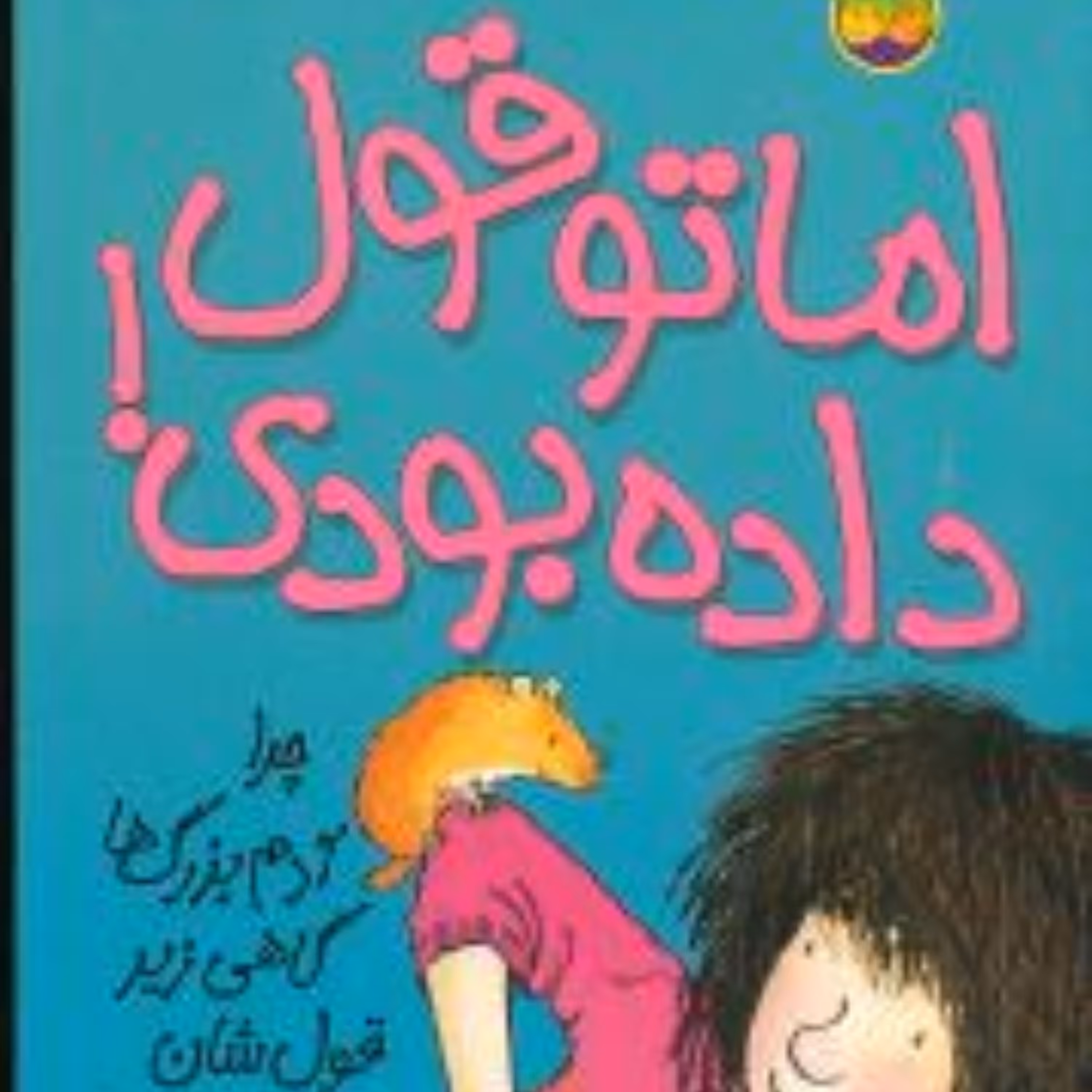 کیتی دختر آتش پاره (4)(اما تو قول داده بودی)