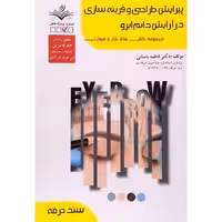 پیرایش، طراحی و قرینه سازی در آرایش دائم