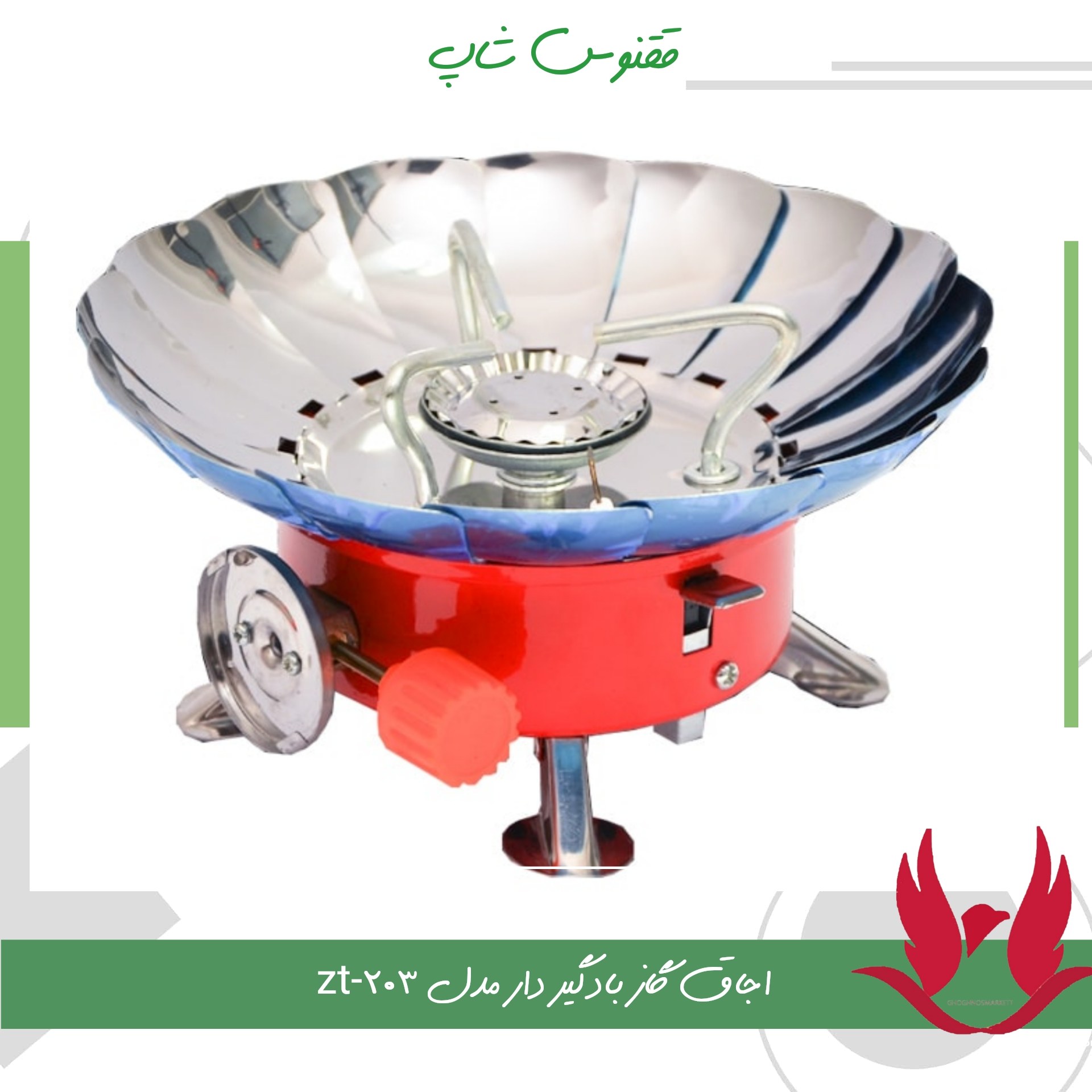 اجاق گاز بادگیر دار مدل zt-203