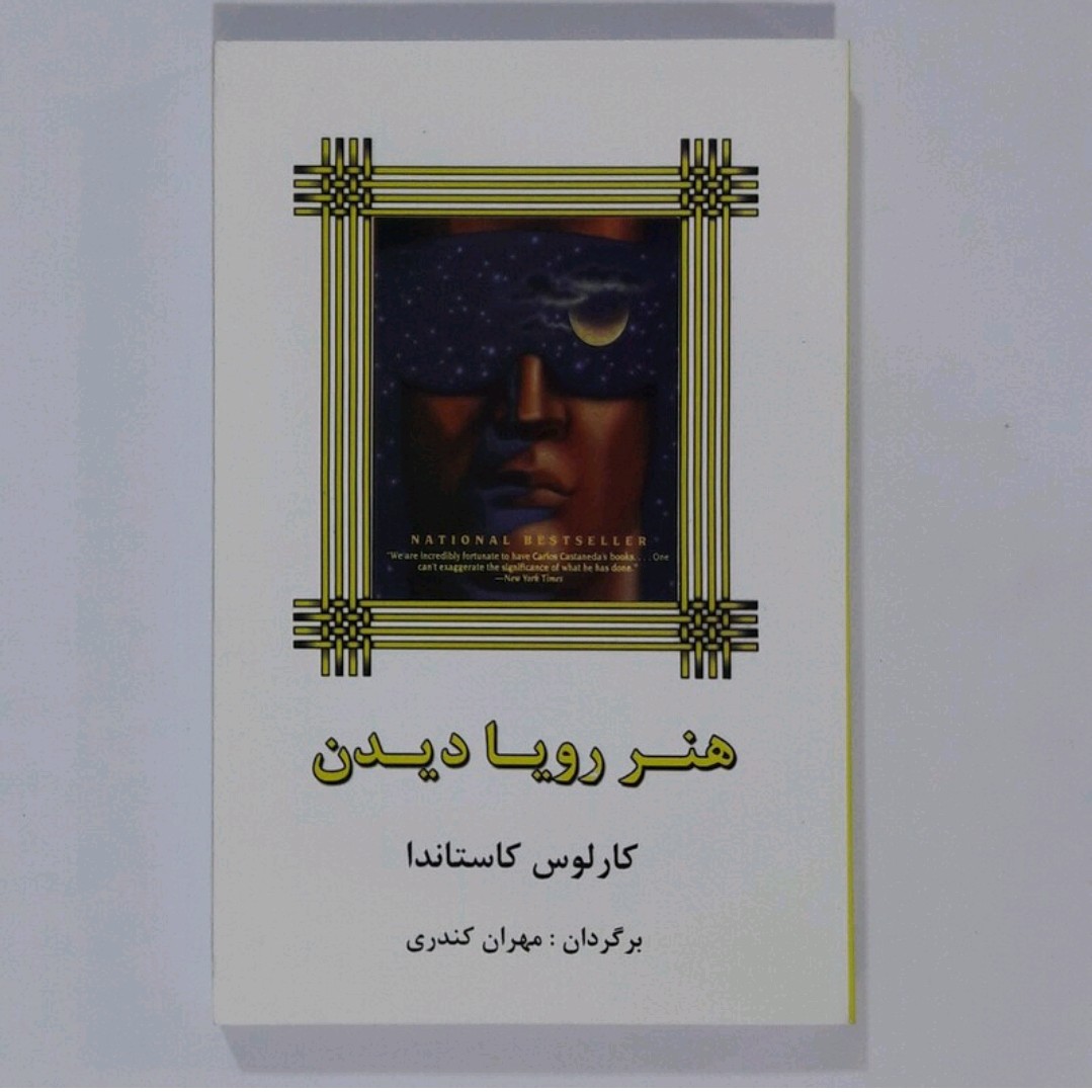 کتاب هنر رویا دیدن