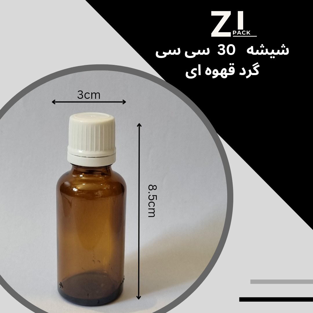 شیشه 30 سی سی گرد قهوه ای عمده( 10 عددی)