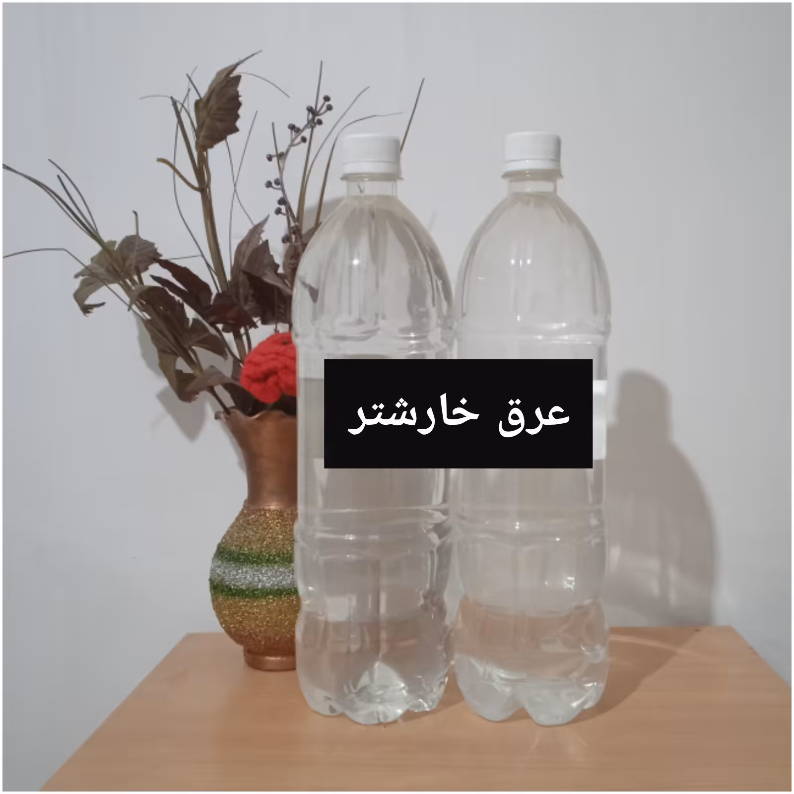 عرق خارشتر سنتی خالص بدون آب و اسانس تضمینی 