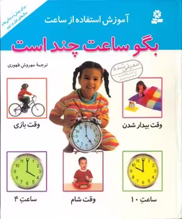 کتاب آموزش استفاده از ساعت