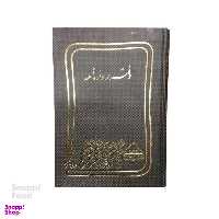 دفتر حسابداری شقایق (Shagayegh) مدل رحلی روزنامه سایز 200 برگ