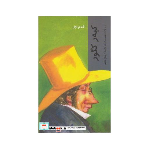 کتاب قدم اول کیه ر کگور