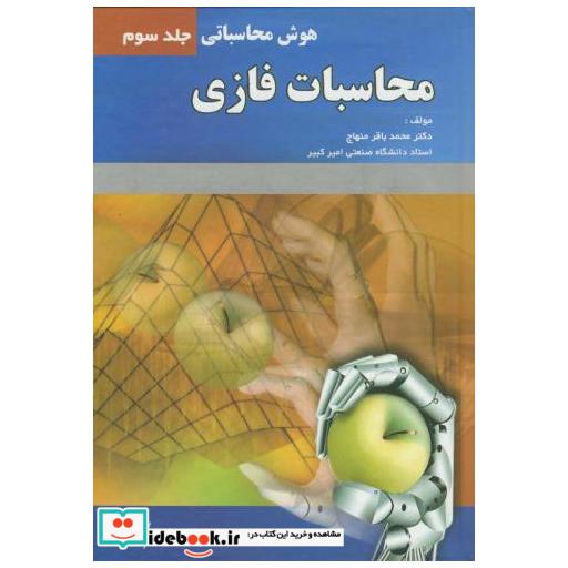 محاسبات فازی