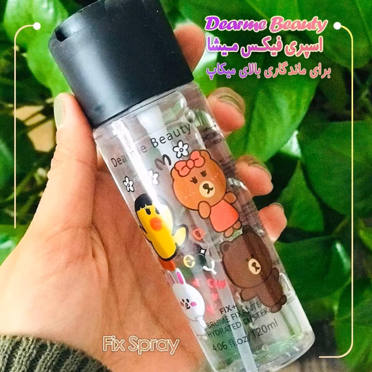اسپری فیکس ارایش درمابیوتی 120میل بافت سبک 
