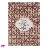 کتاب آتش بدون دود اثر نادر ابراهیمی انتشارات روزبهان 7 جلدی