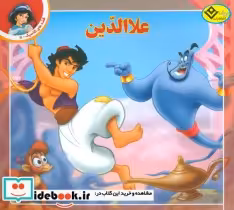 قیمت و خرید کتاب قصه های کلاسیک11 اثر والری مکلود | ایده بوک