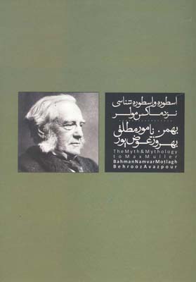 کتاب اسطوره و اسطوره شناسی نزد