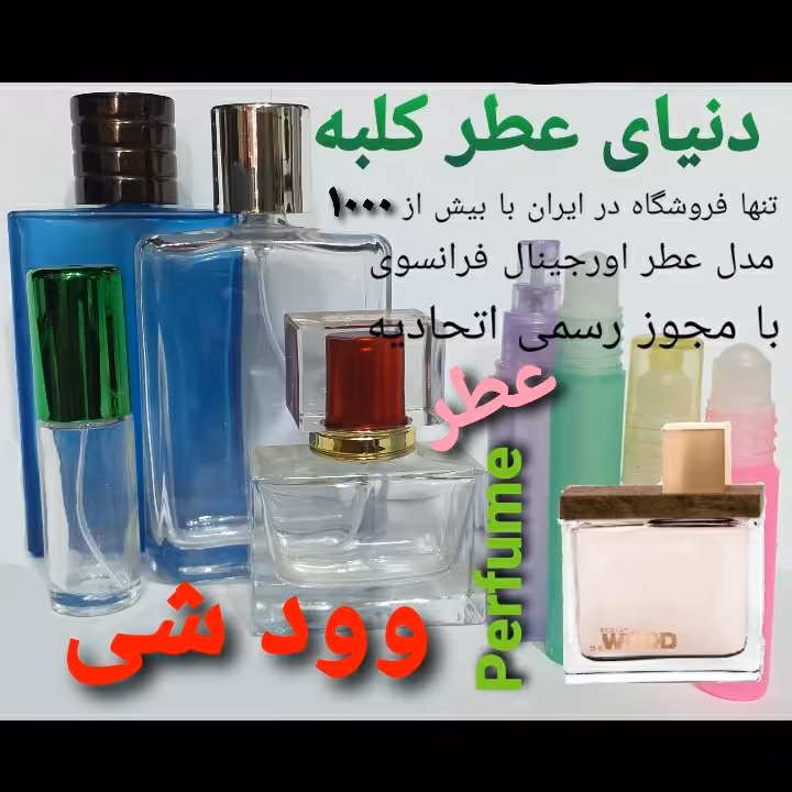 عطر وود شی 5 میل