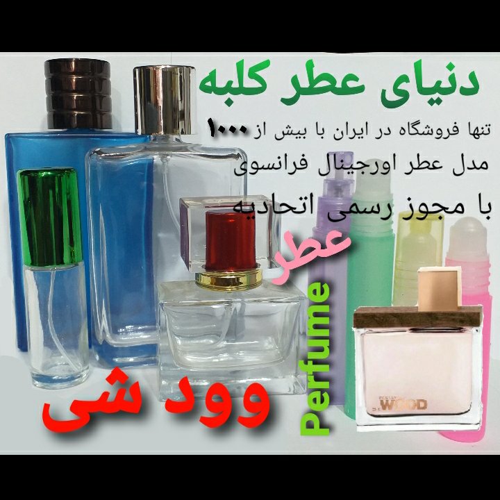 عطر وود شی 5 میل