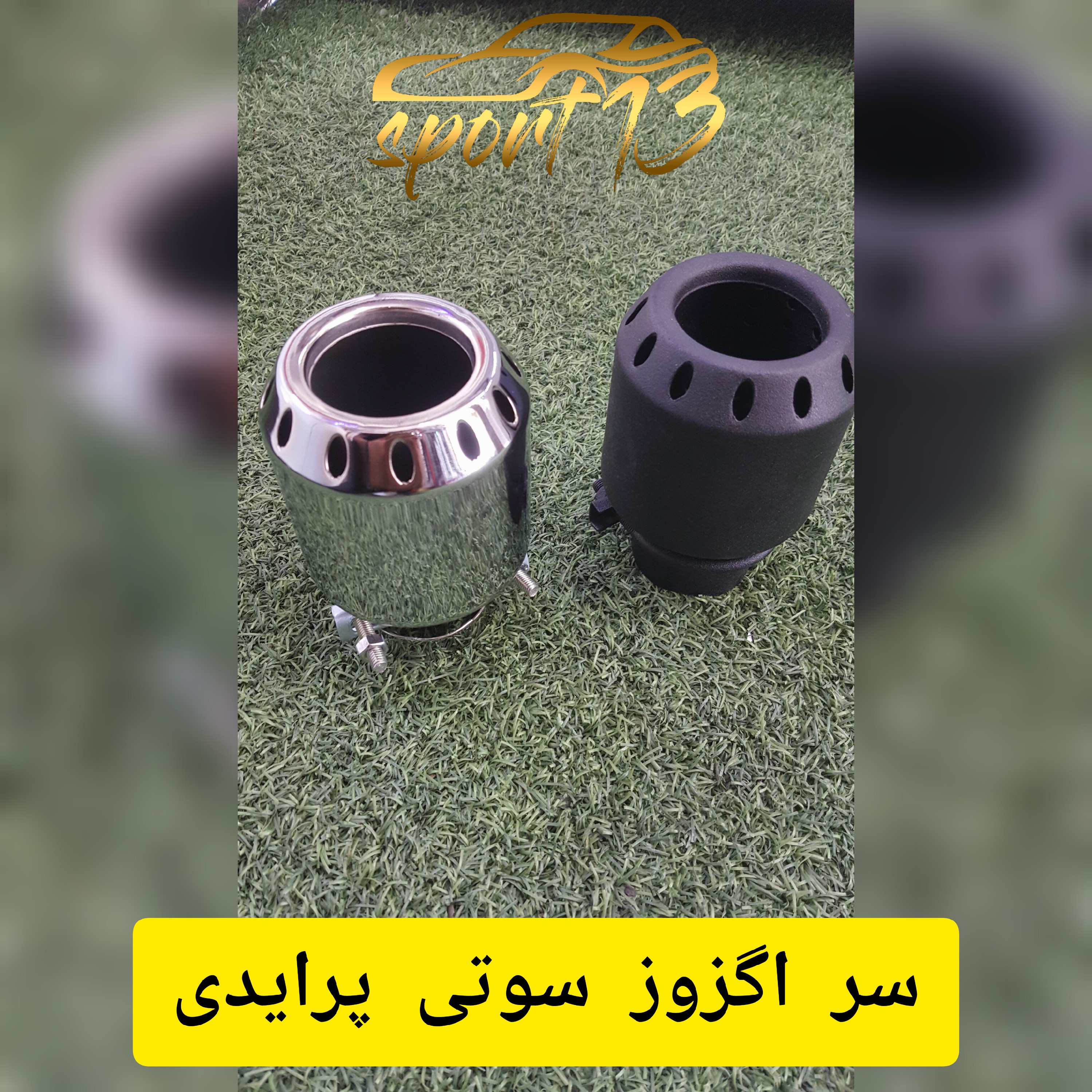 سر اگزوز سوتی پرایدی