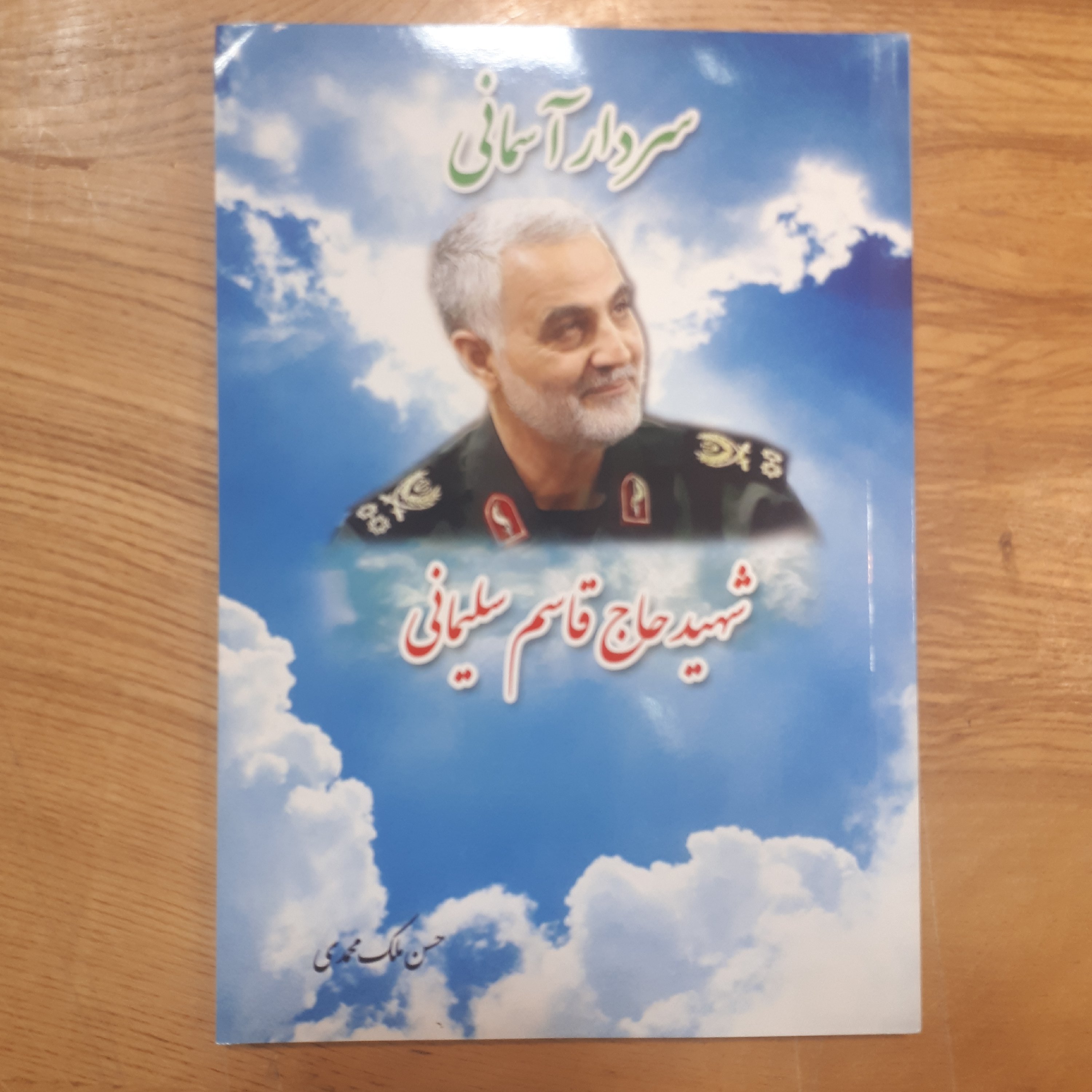 کتاب سردار آسمانی شهید حاج قاسم سلیمانی