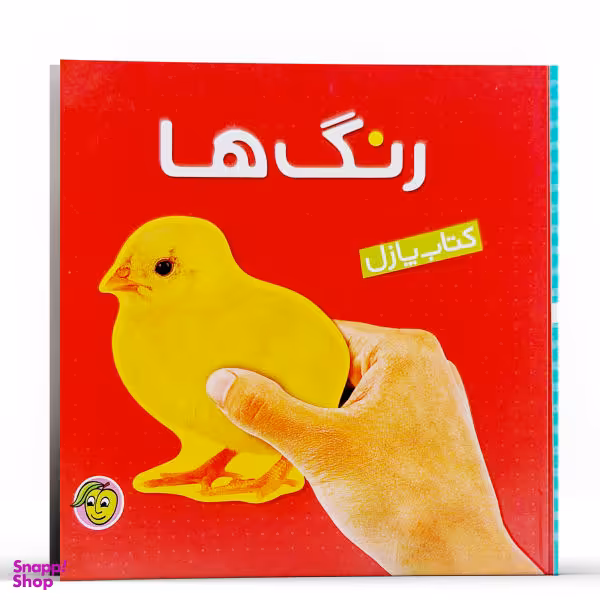 کتاب پازل رنگ ها اثر آتلیه کتابهای آلوچه انتشارات پیام مشرق