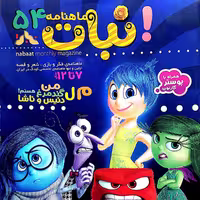 مجله نبات شماره 54