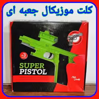 اسباب بازی تفنگ باتری خور موزیکال مدل کلت باتری خور  جعبه ای  اسباب بازی تفنگ موزیکال چراغدار