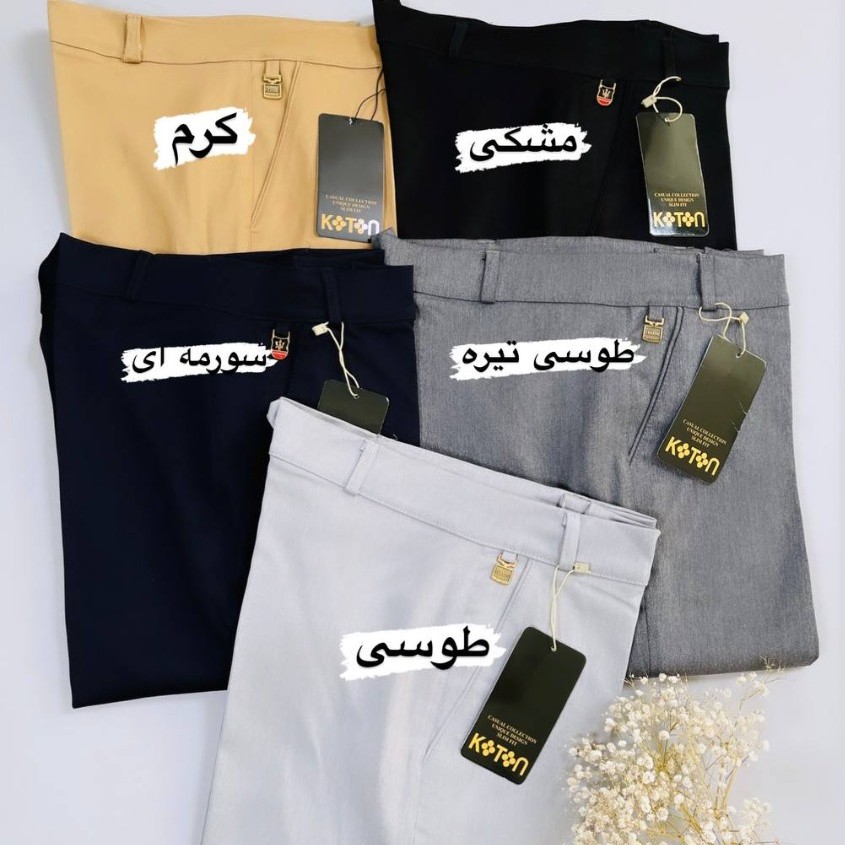 شلوار کلاسیک راسته گاباردین بیرون پوش جیبدار کد 282