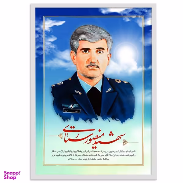 تابلو بکلیت طرح شهید منصور ستاری مدل W-s2144