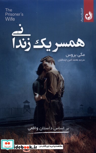 کتاب همسر یک زندانی