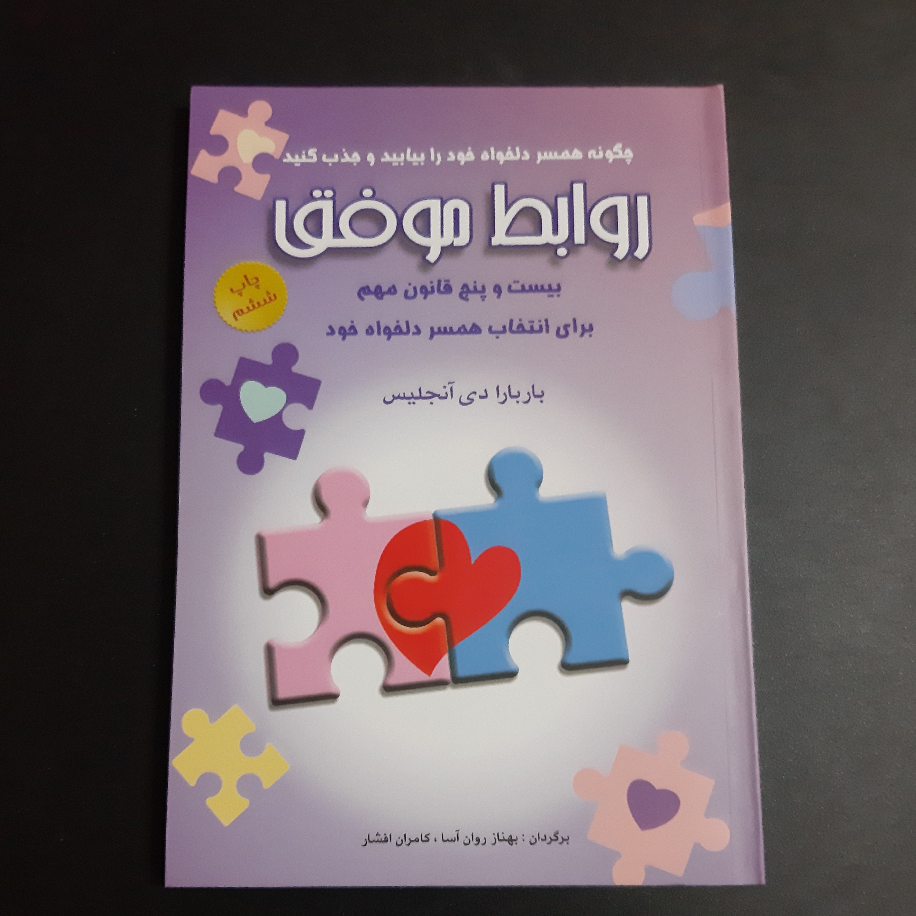 کتاب روابط موفق