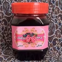 رب( زرشک) سنتی(نیم کیلویی) تقویت کننده قلب و رفع بیماریهای کبد