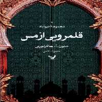 کتاب قلمرویی از مس مجموعه دیوآباد 2 تندیس