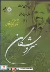 قیمت و خرید سی دی دین شناسی مولانا | ایده بوک