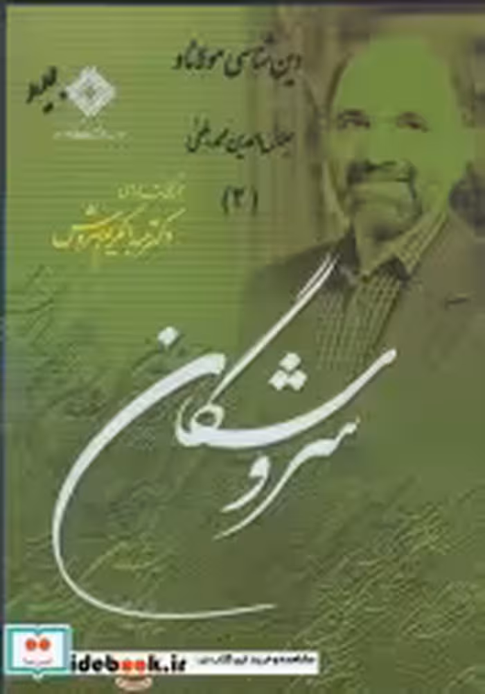 قیمت و خرید سی دی دین شناسی مولانا | ایده بوک