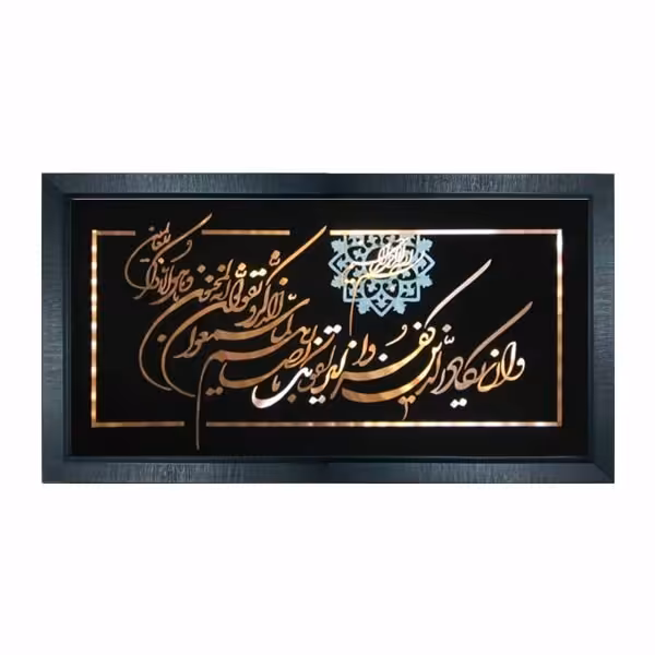 تابلو معرق مس طرح وان یکاد کد 1111