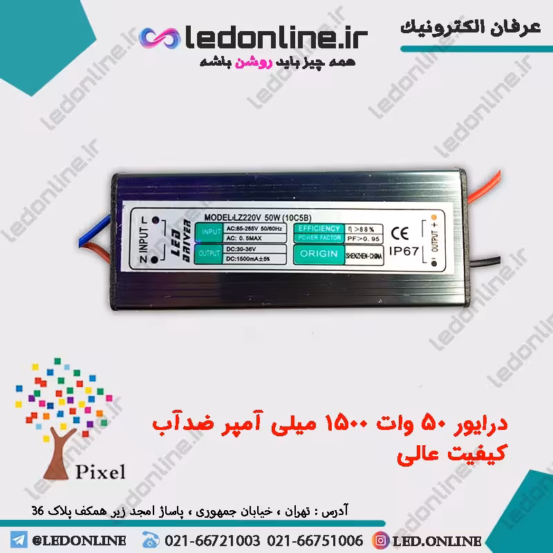 ال ای دی درایور 50 وات 1500 میلی آمپر