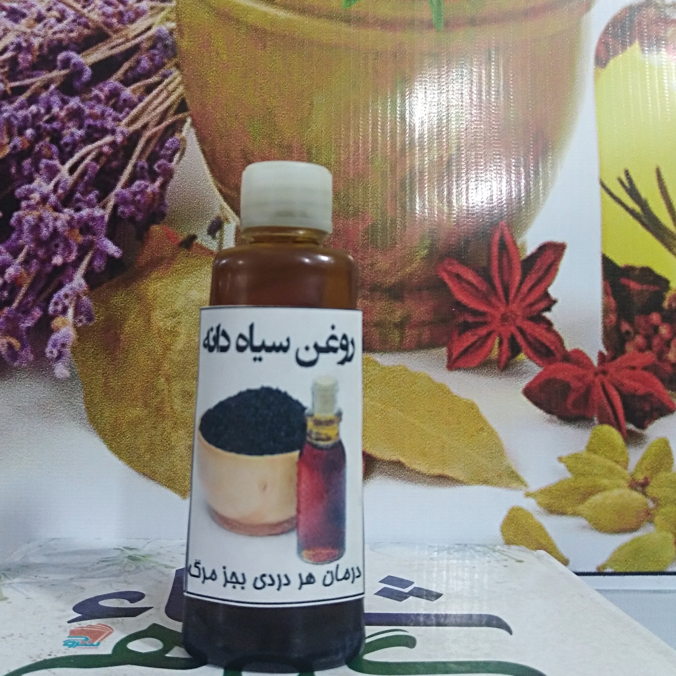 سیاه دانه روغن 2عددی