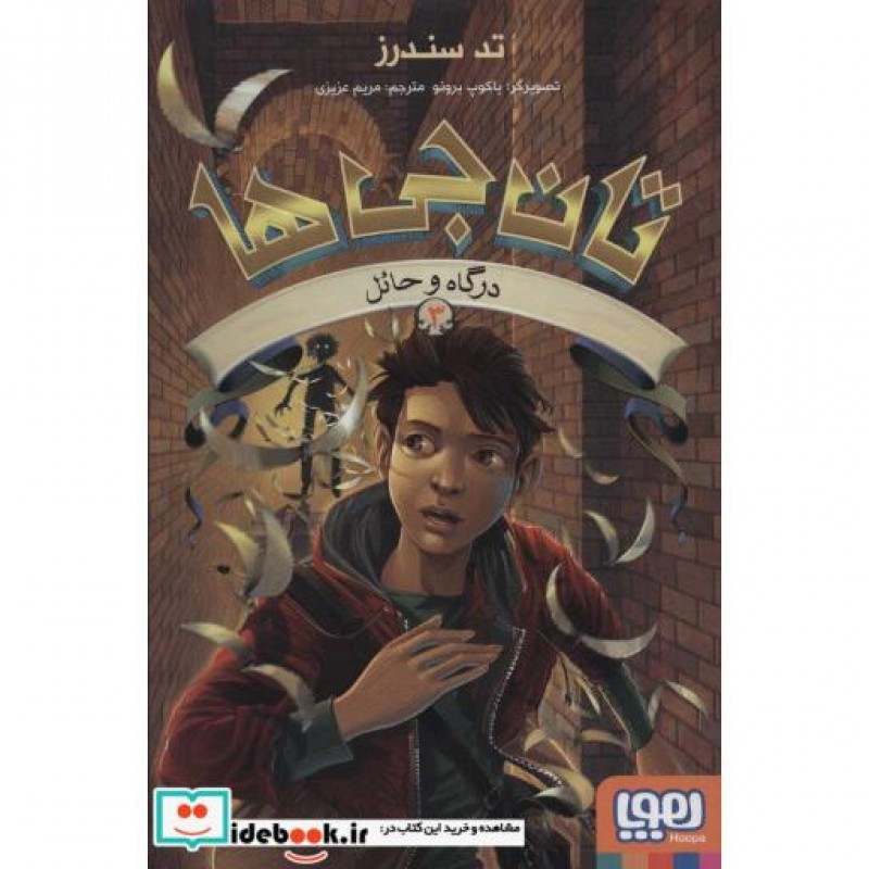 کتاب تان جی ها 3