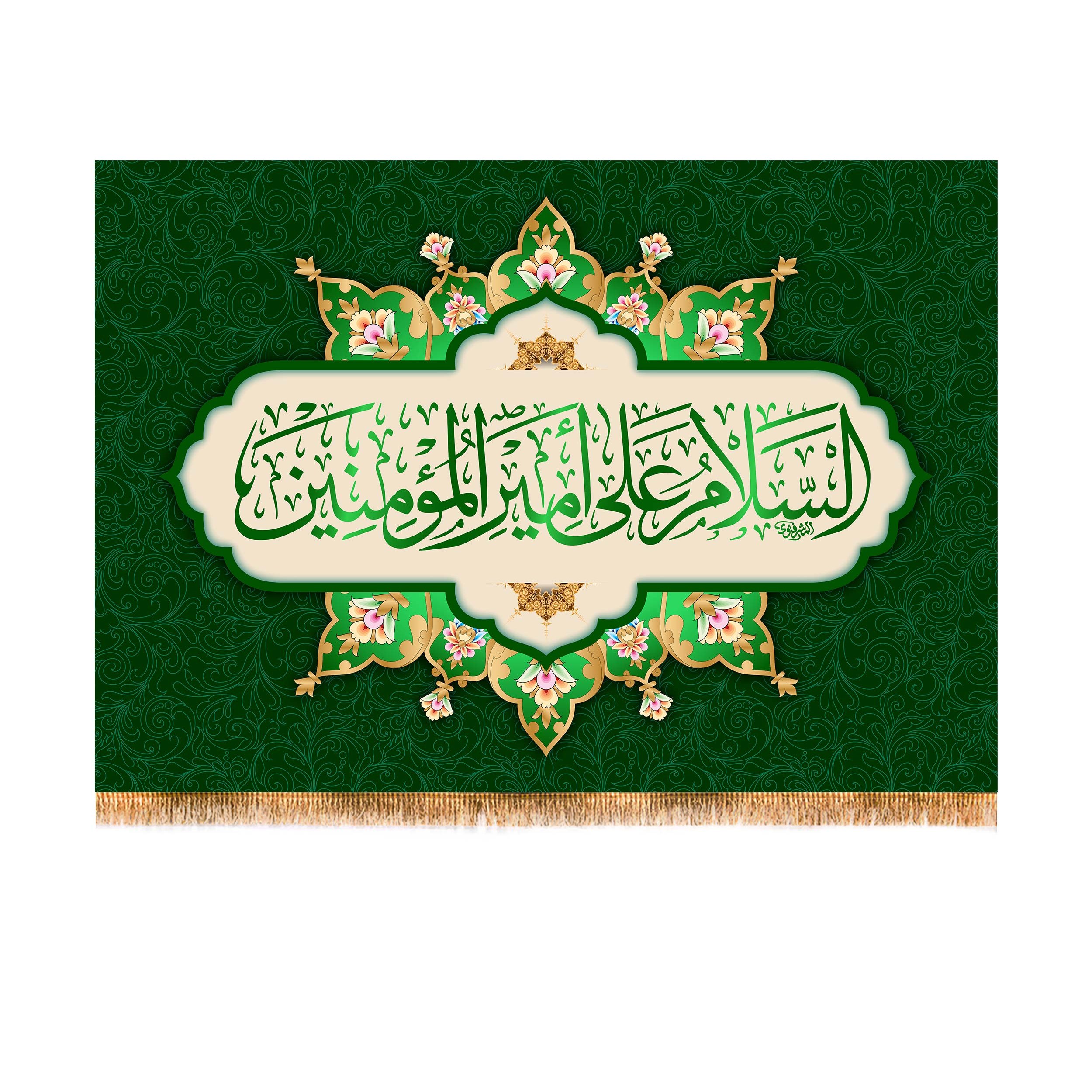 پرچم ولادت حضرت علی (ع) سایز 200x140 سانتی متر کد 9391