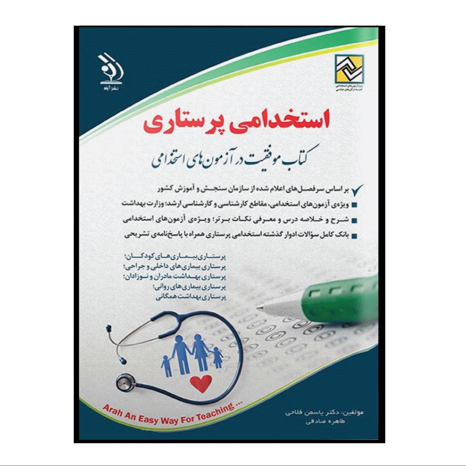 کتاب استخدامی پرستاری