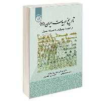 تاریخ ادبیات ایران (2)؛ از آغاز سلجوقیان تا حمله مغول نشر سمت (12740)